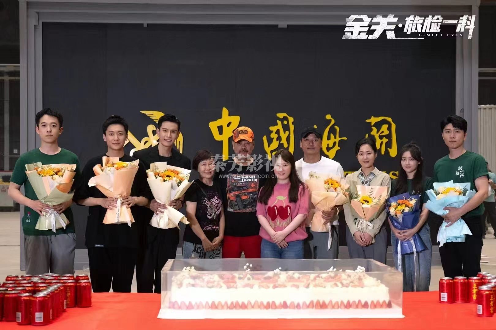 《金关旅检一科》今日杀青