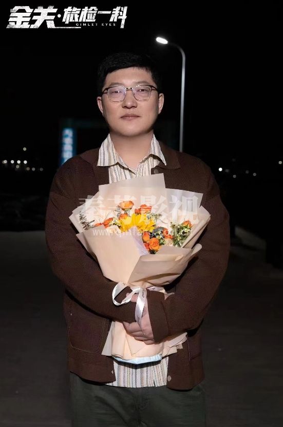 《金关旅检一科》今日杀青