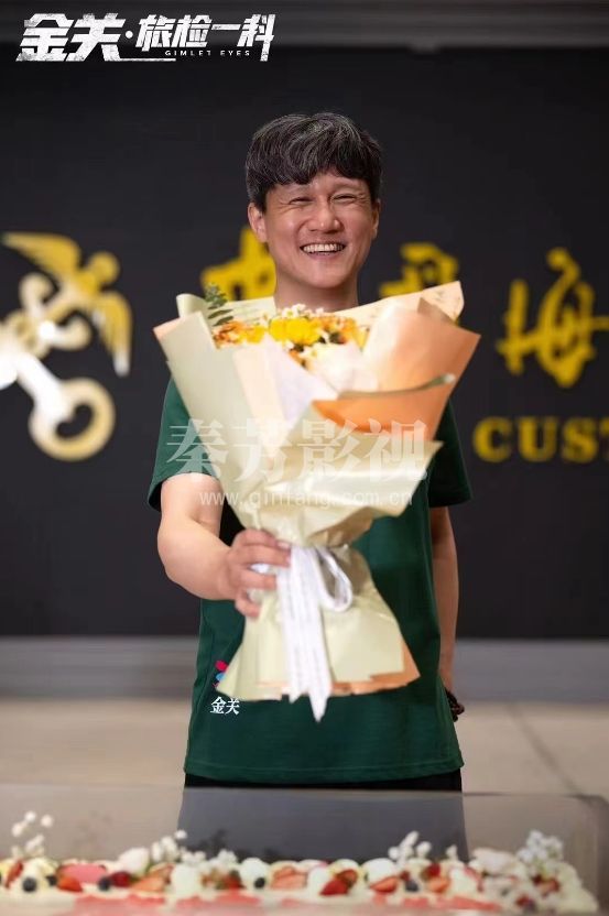 《金关旅检一科》今日杀青