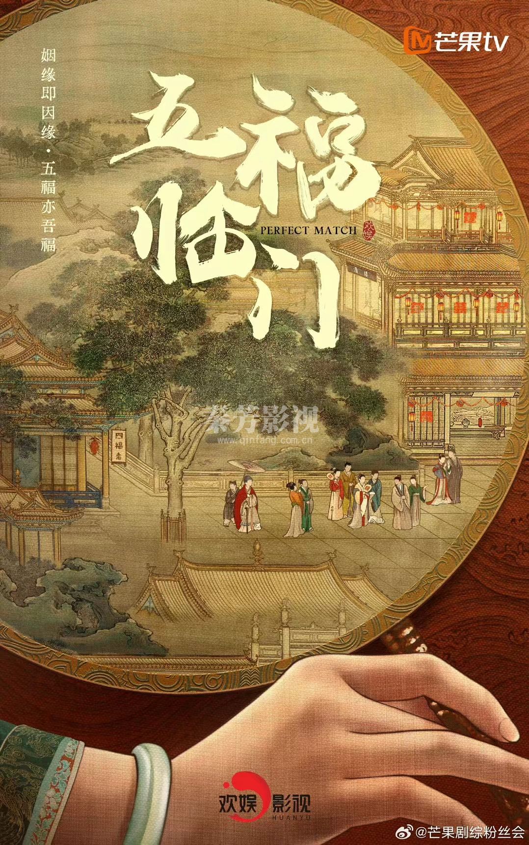 卢昱晓 吴宣仪《五福临门》杀青