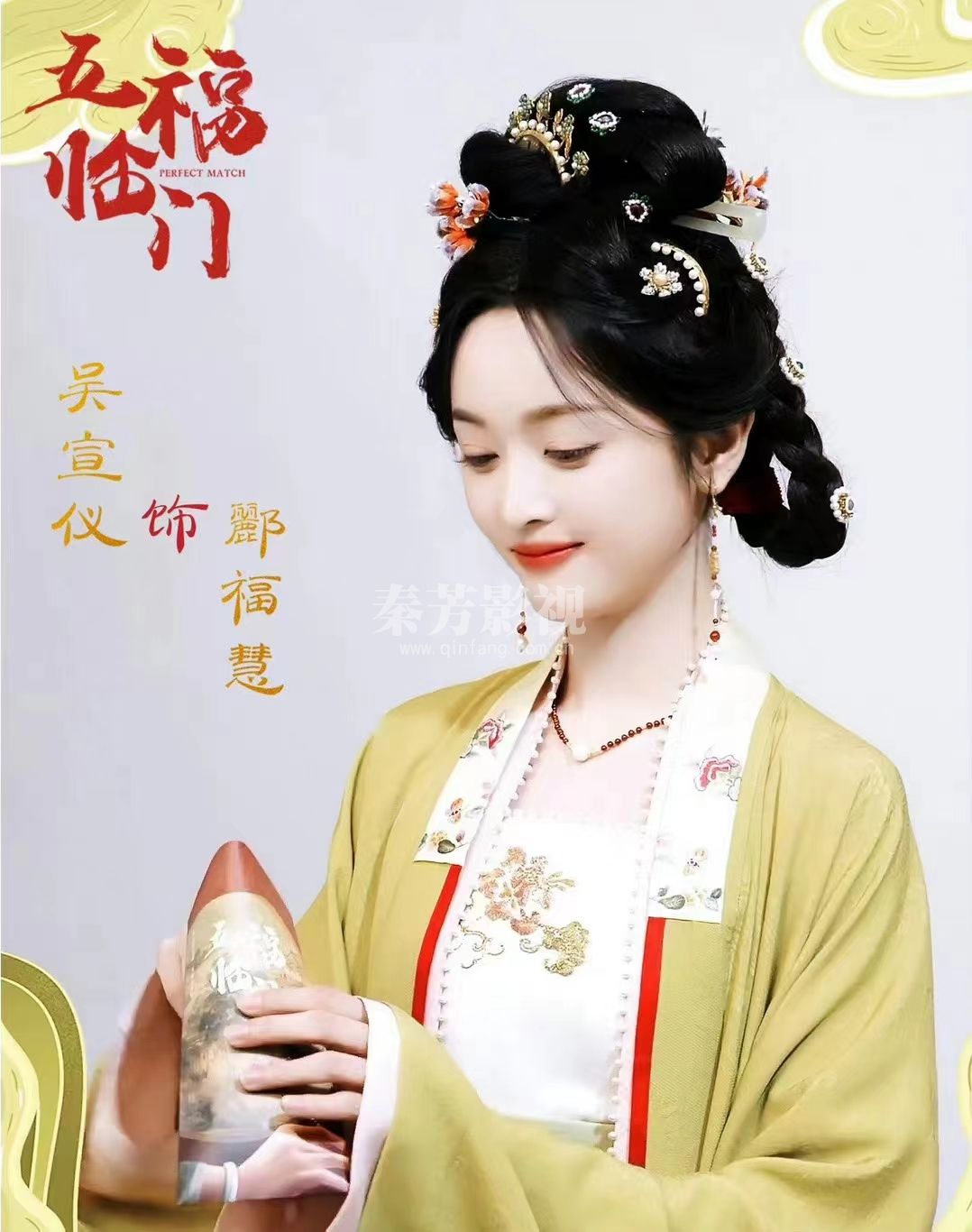 卢昱晓 吴宣仪《五福临门》杀青