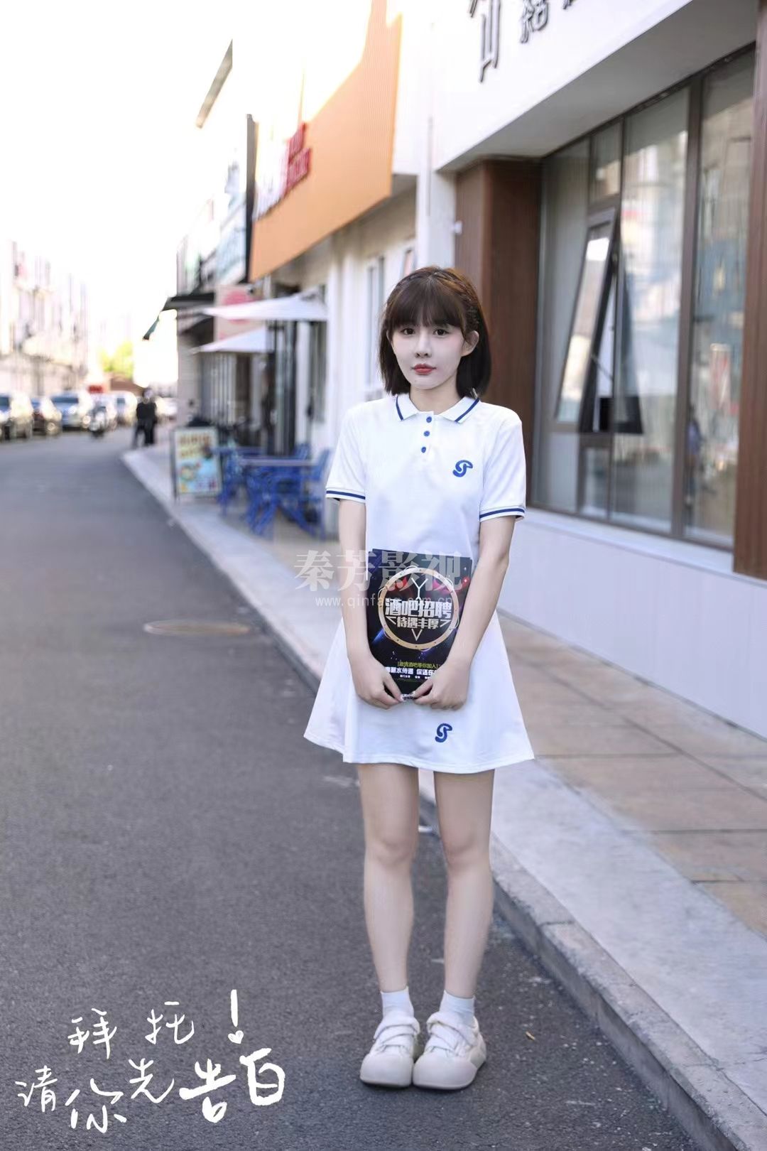 春芳学员参加了《拜托先你请告白》剧组