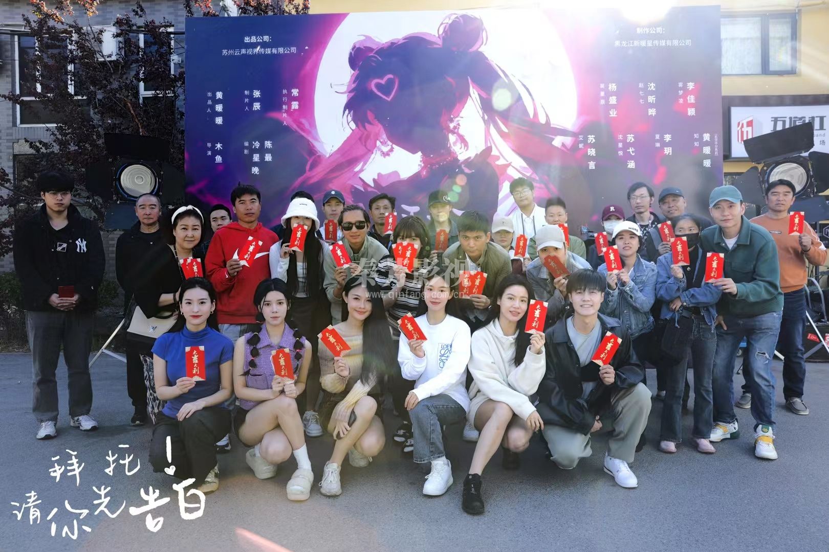 春芳学员参加了《拜托先你请告白》剧组