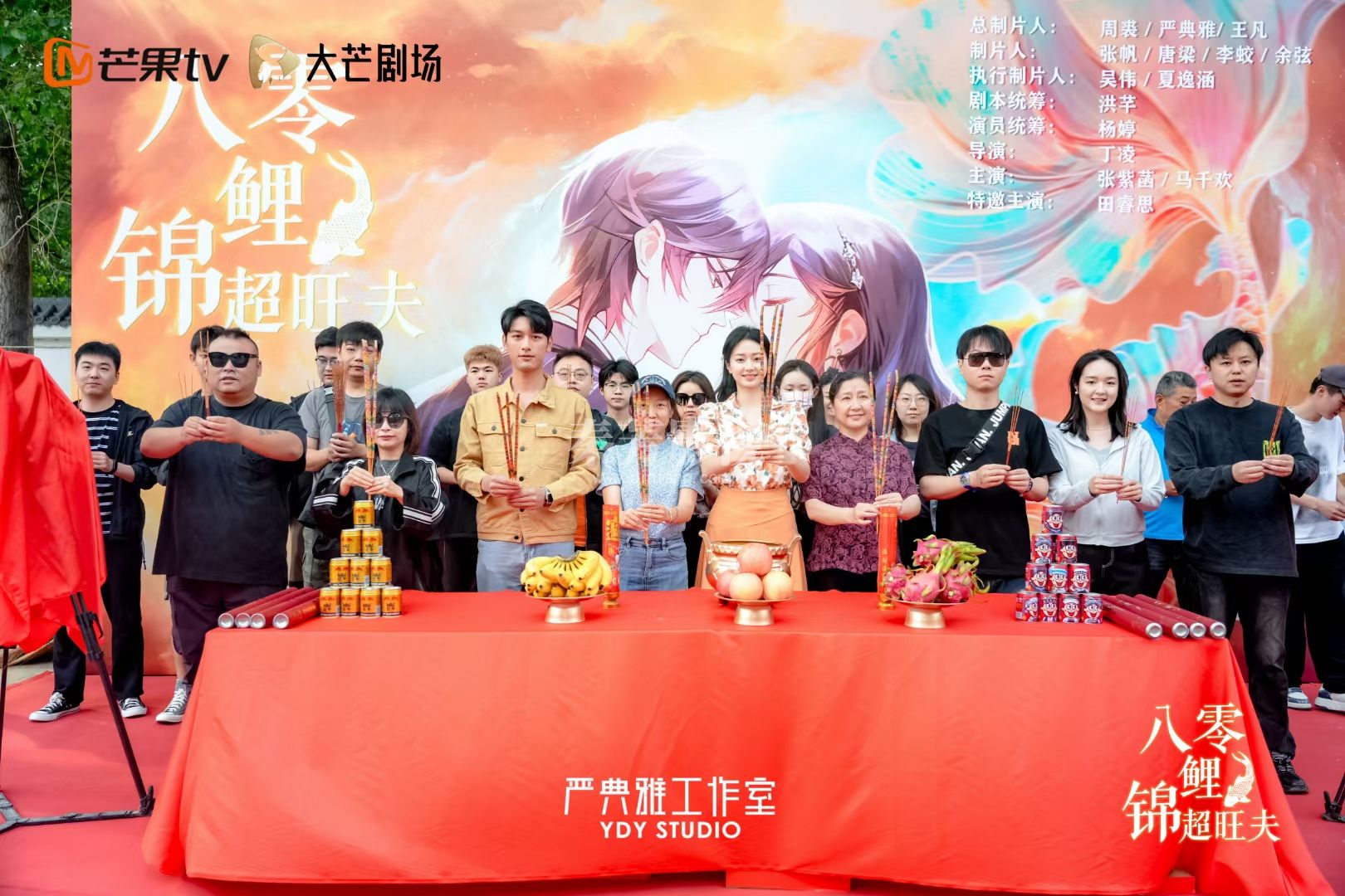 八零锦鲤超旺夫 开机啦