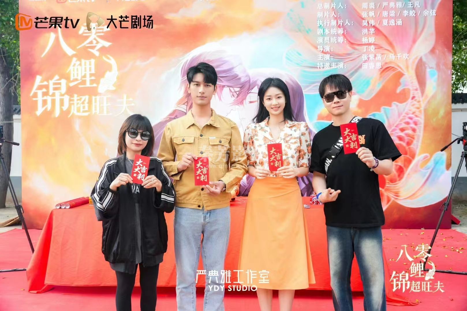 八零锦鲤超旺夫 开机啦