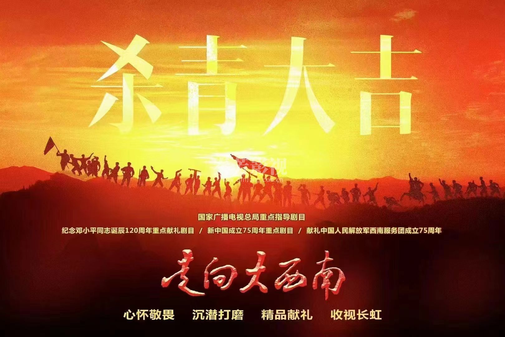 走向大西南 电影 杀青了