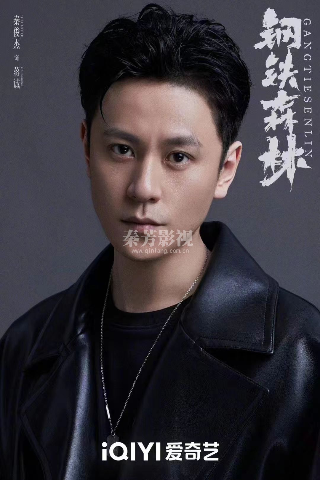 #电视剧钢铁森林 ≫≫≫官宣开机