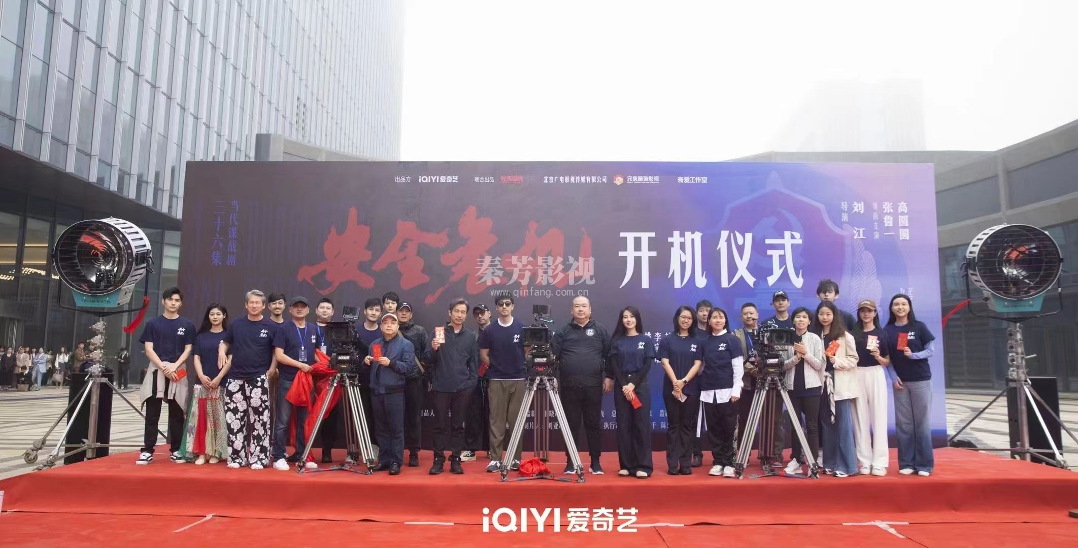 著名导演刘江当代反谍大剧  #电视剧安全危机 开机大吉