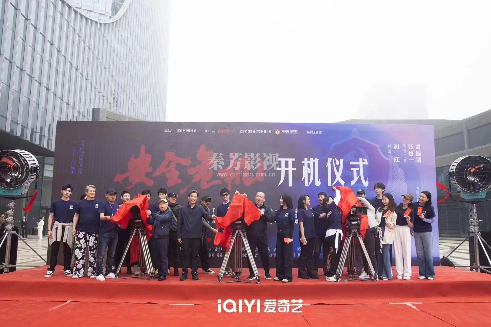 著名导演刘江当代反谍大剧  #电视剧安全危机 开机大吉