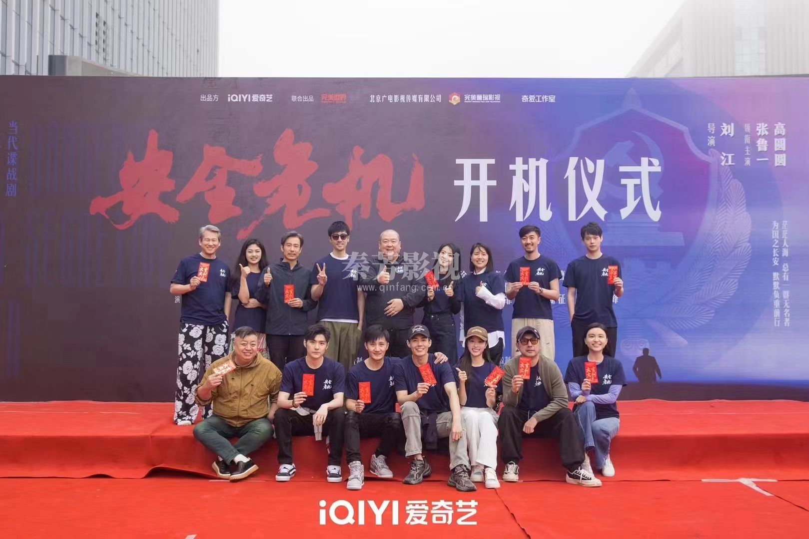 著名导演刘江当代反谍大剧  #电视剧安全危机 开机大吉