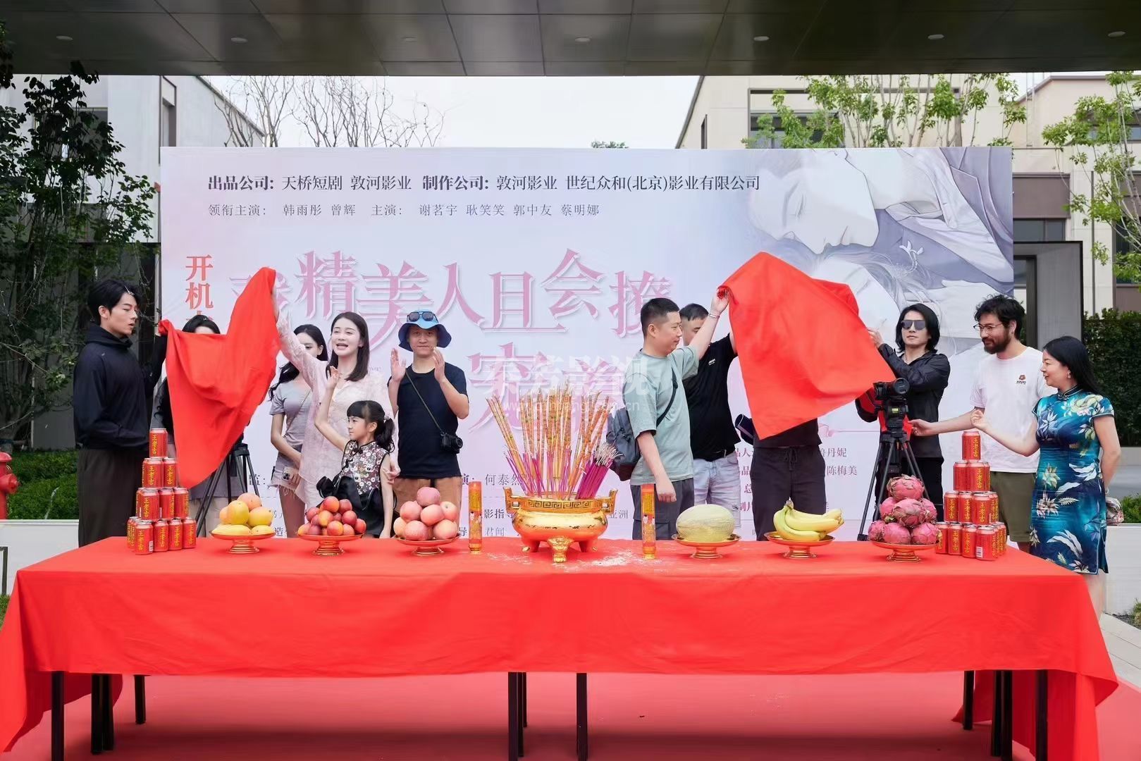 《戏精美人》济南开机大吉