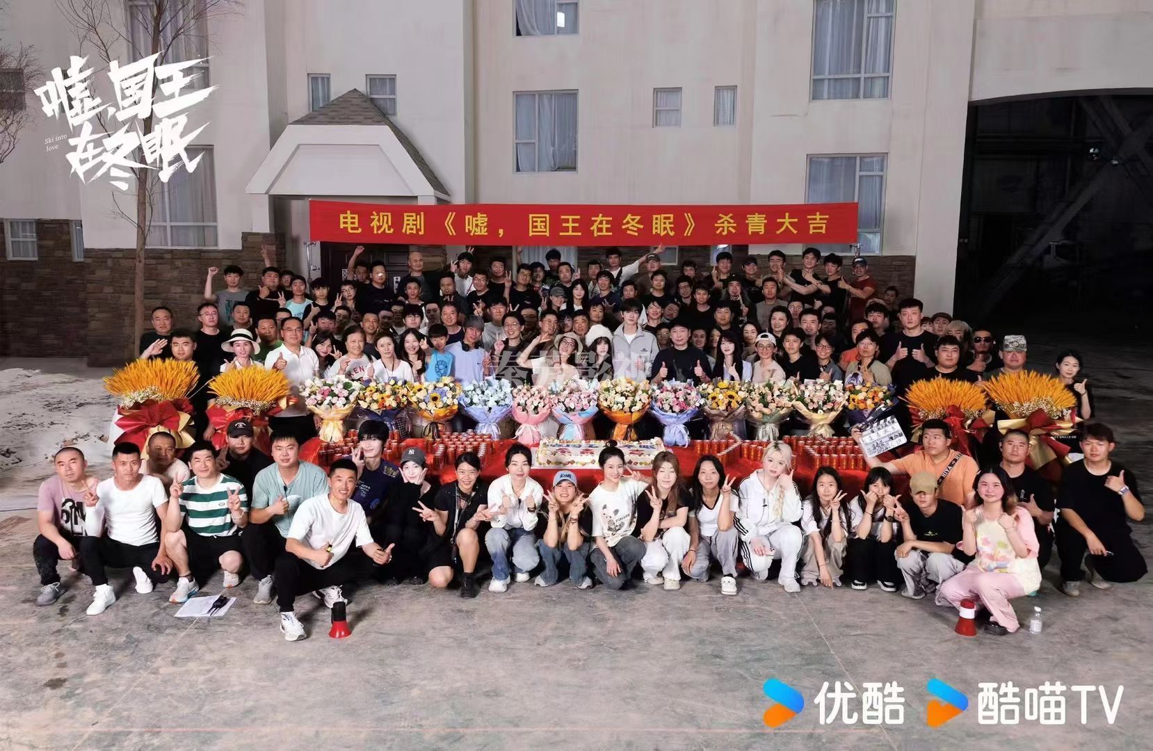 恭喜秦芳团队人员又一剧组#嘘国王在冬眠 杀青大吉  虞书欣&卫枝林一&单崇 