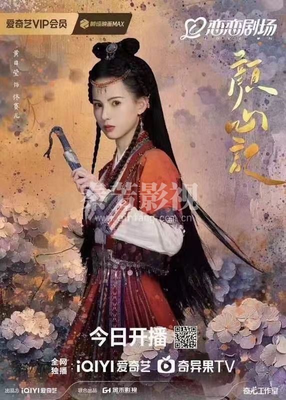 ⋆✩⋆┄#颜心记 屏启版海报┄⋆✩⋆ 19：30开播 屏启成双人  罗云熙·江心白宋轶·颜南星    金禾影视