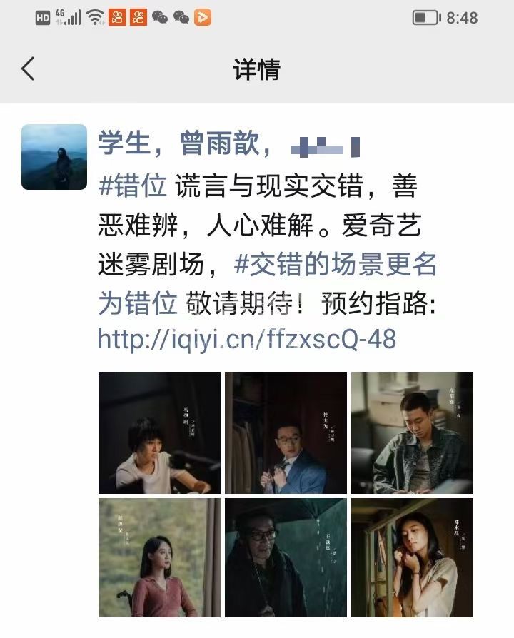 #错位 谎言与现实交错，善恶难辨，人心难解。爱奇艺迷雾剧场，#交错的场景更名为错位 敬请期待！