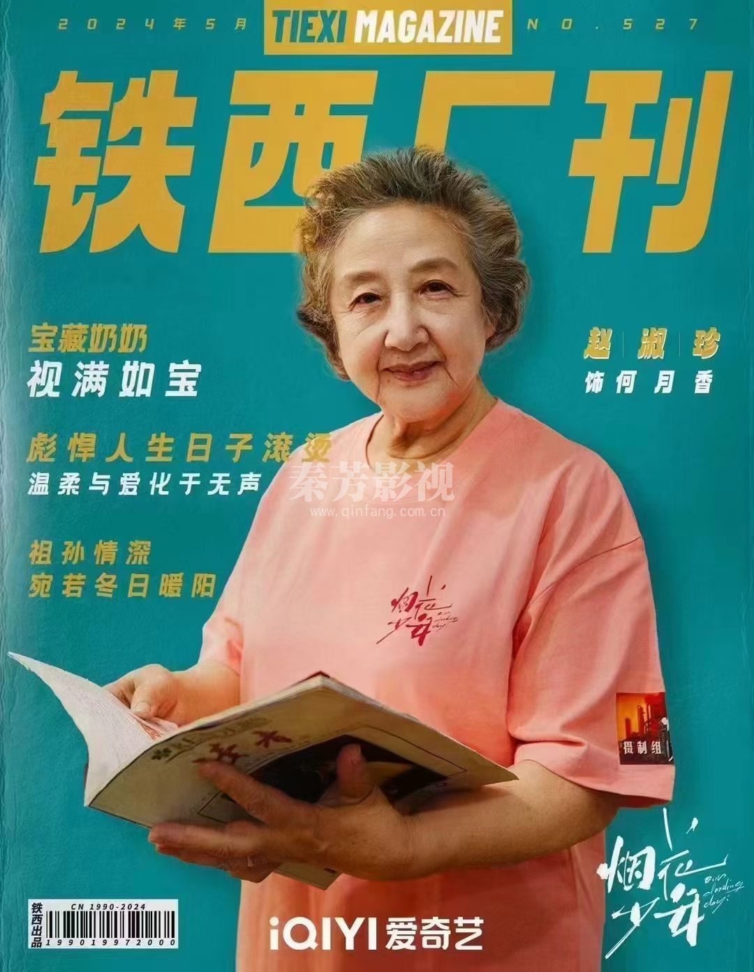 特大喜讯｜铁西城厂成功创刊