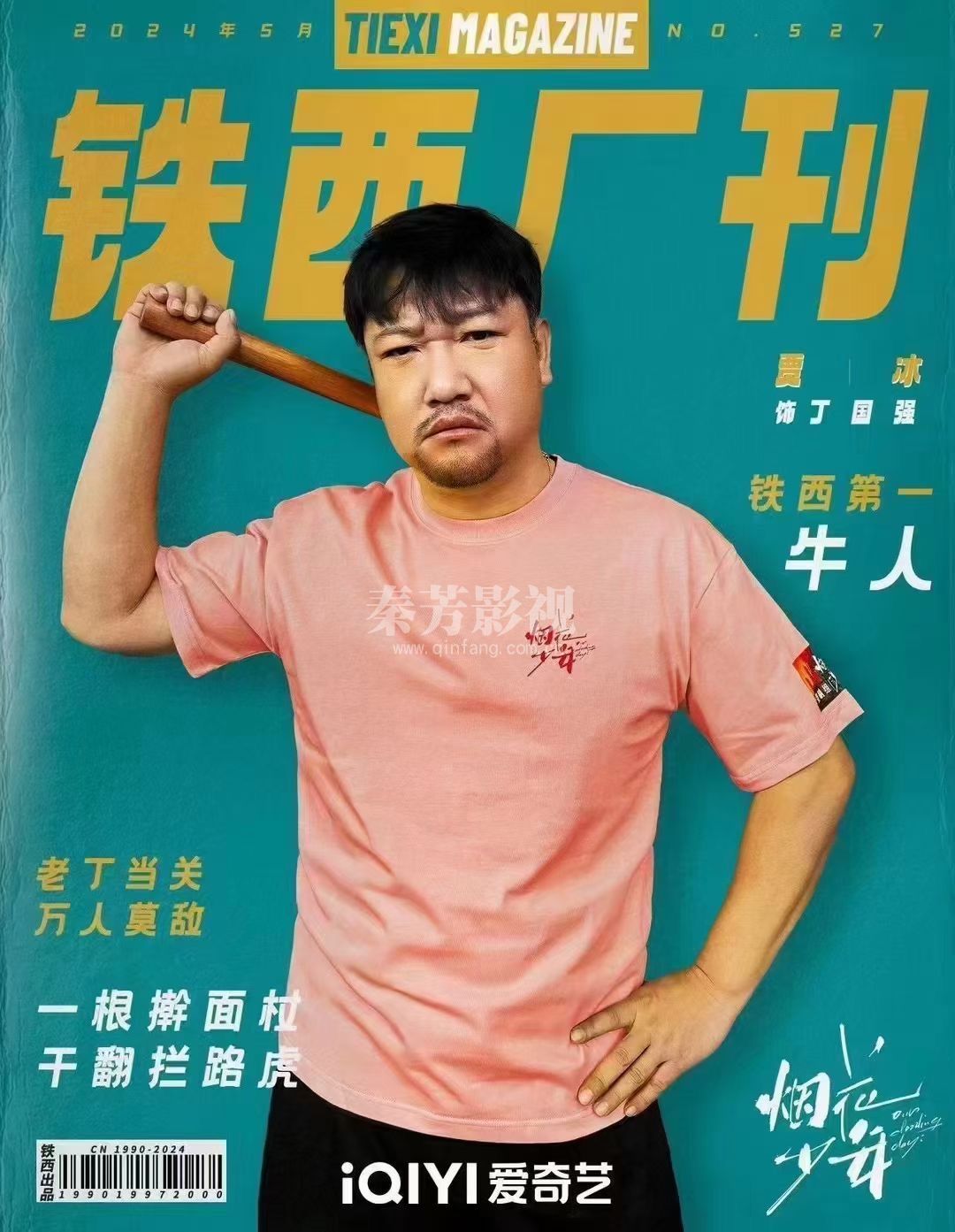 特大喜讯｜铁西城厂成功创刊