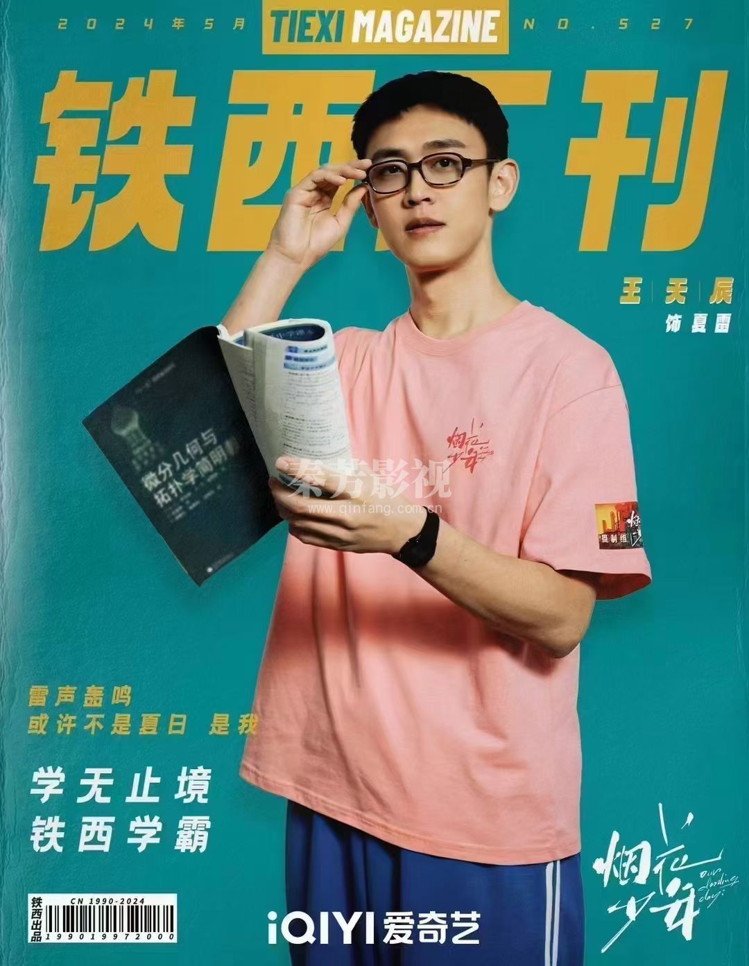 特大喜讯｜铁西城厂成功创刊