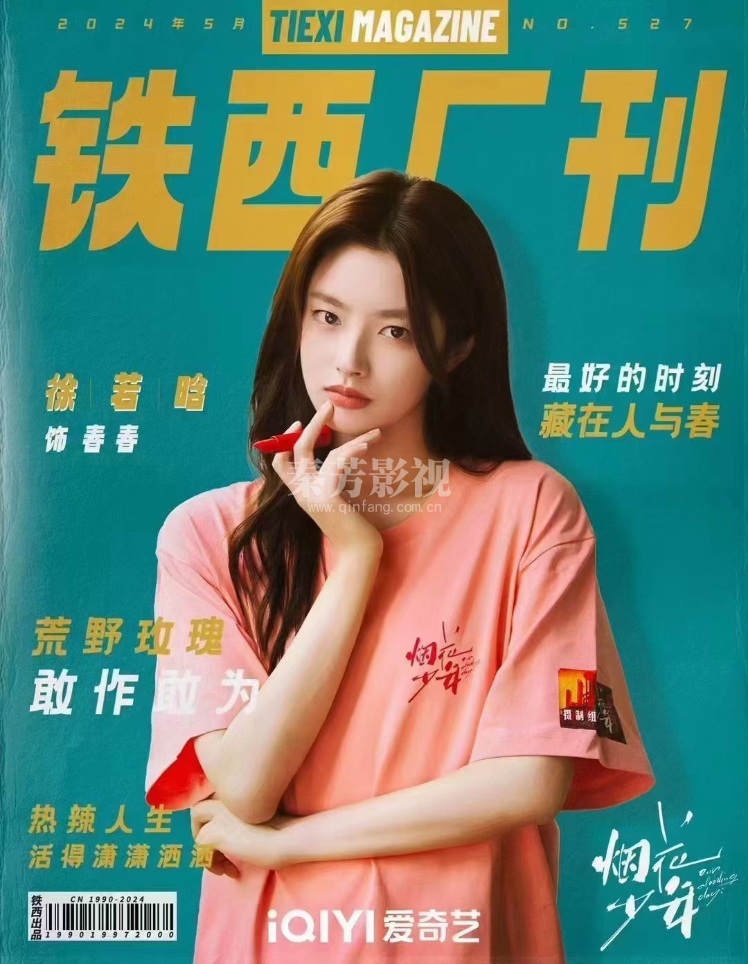 特大喜讯｜铁西城厂成功创刊