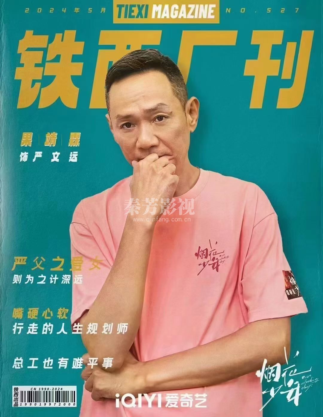 特大喜讯｜铁西城厂成功创刊