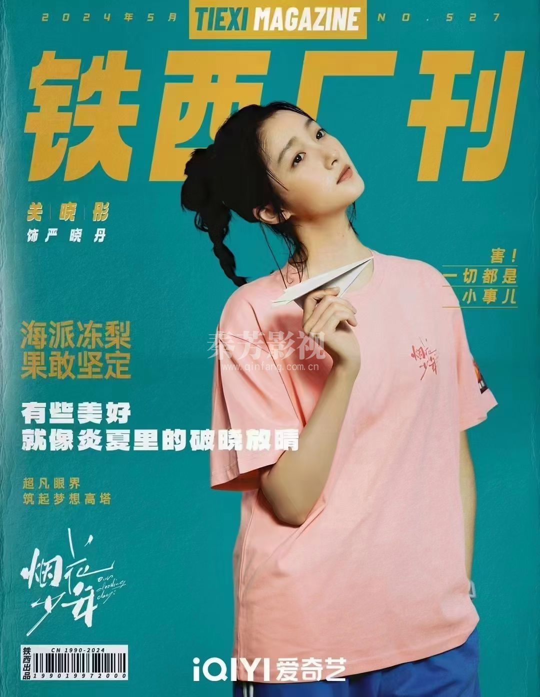 特大喜讯｜铁西城厂成功创刊