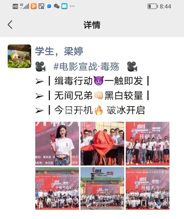 学员梁婷参加电影《毒殇 》