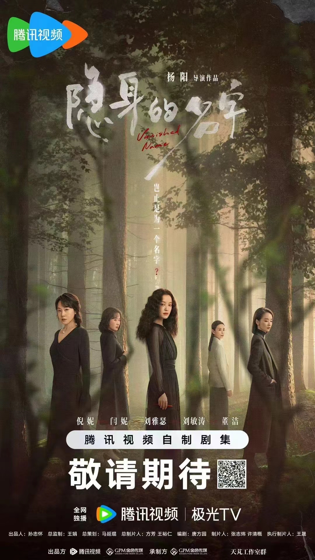 《隐身的名字》 杀青大吉  镜头定格 见证汗水与欢笑  迷雾虽散 故事未完 感恩同行