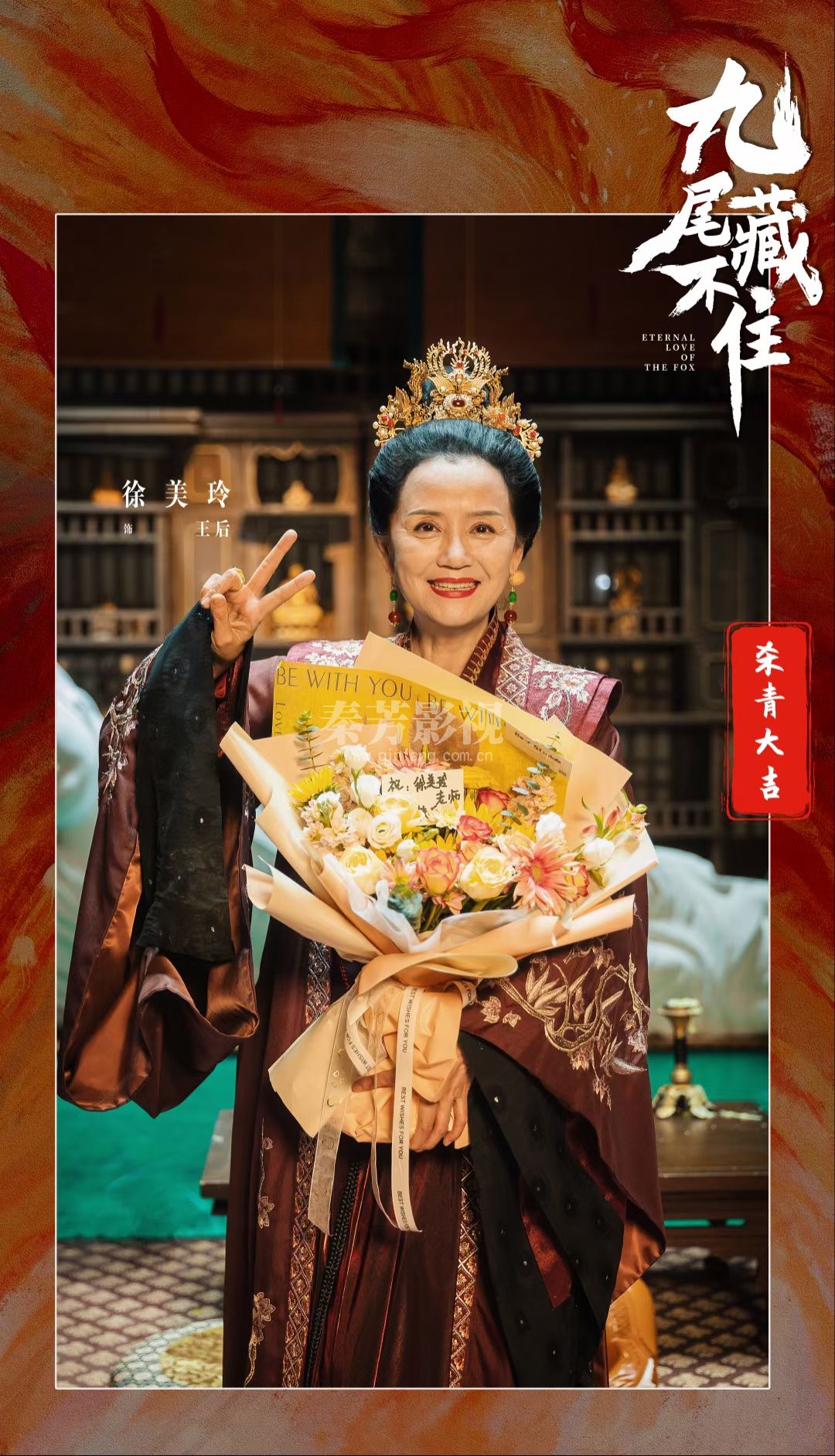 杨露群 参加 《九尾狐藏不住》杀青大吉