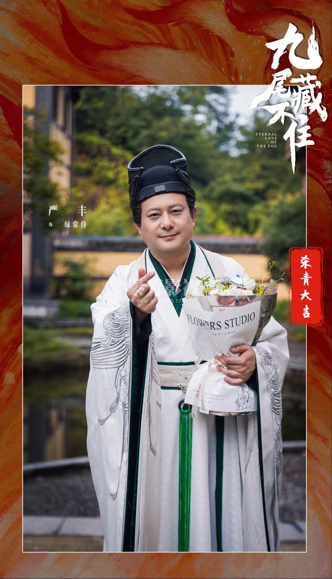 杨露群 参加 《九尾狐藏不住》杀青大吉