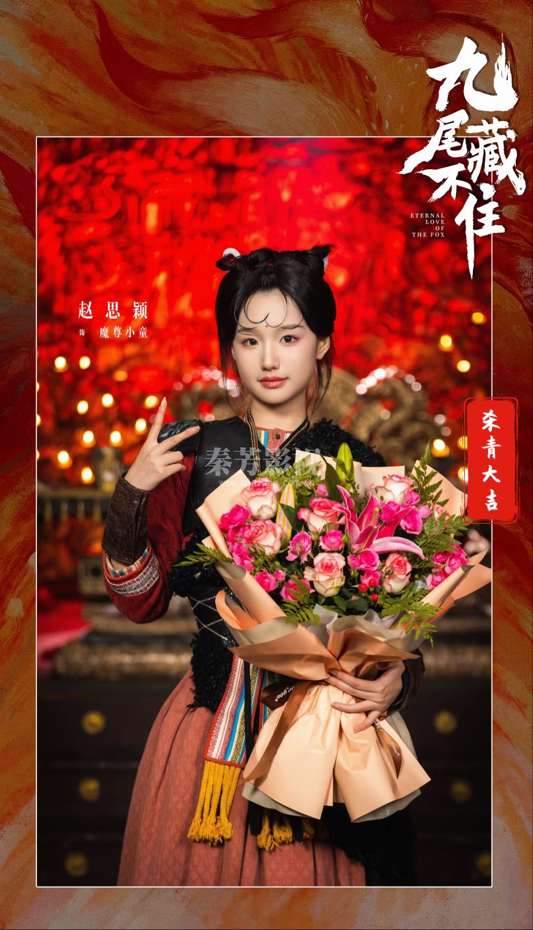 杨露群 参加 《九尾狐藏不住》杀青大吉