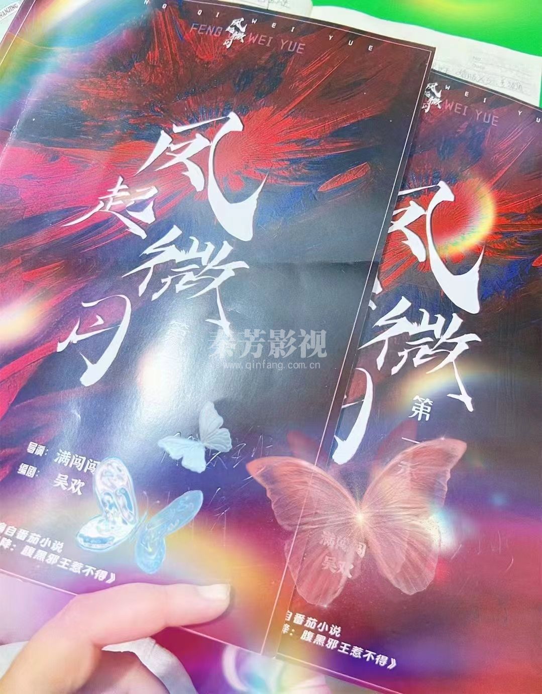 魏晓倩 参加 《风起微月》开机大吉