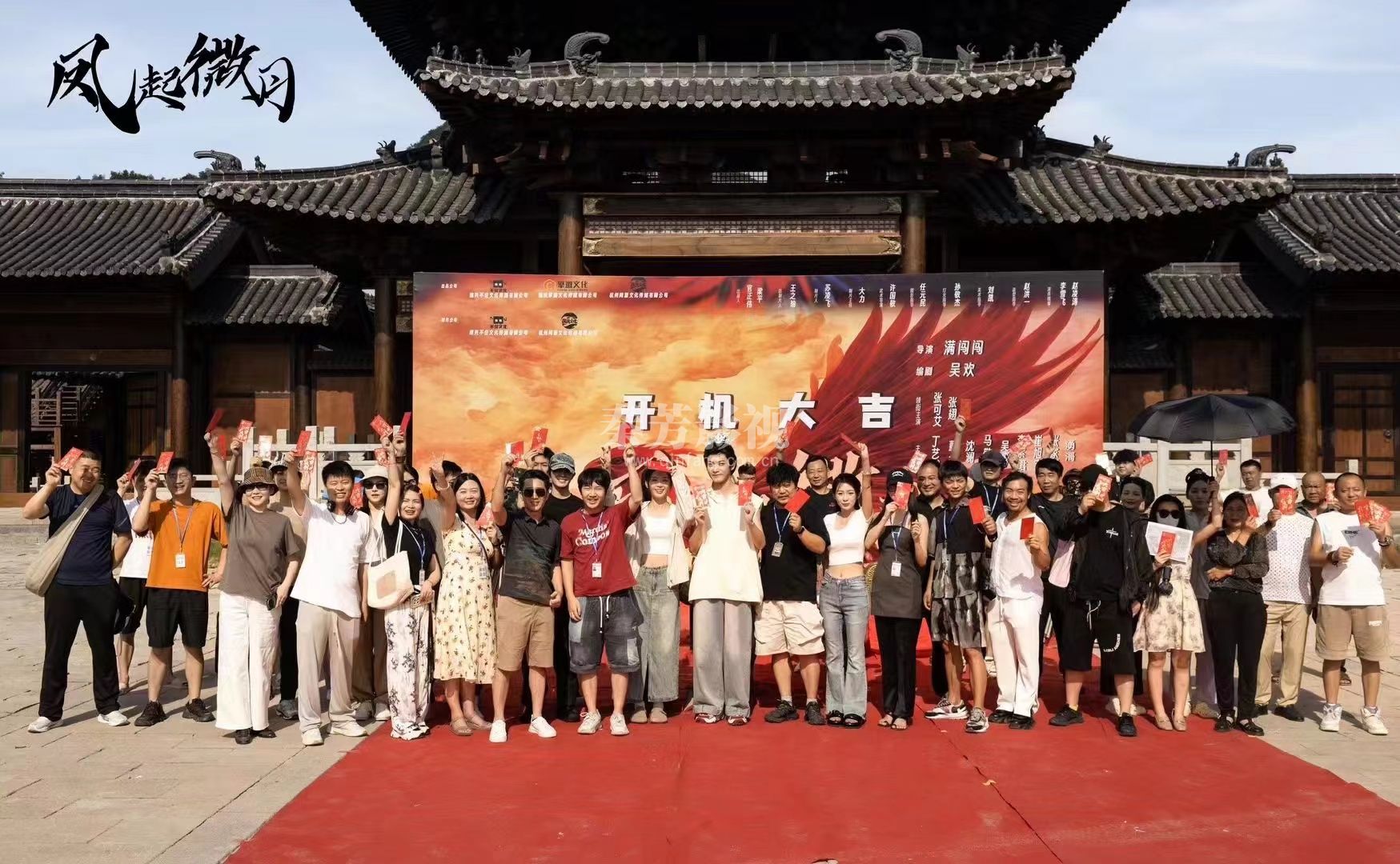 魏晓倩 参加 《风起微月》开机大吉