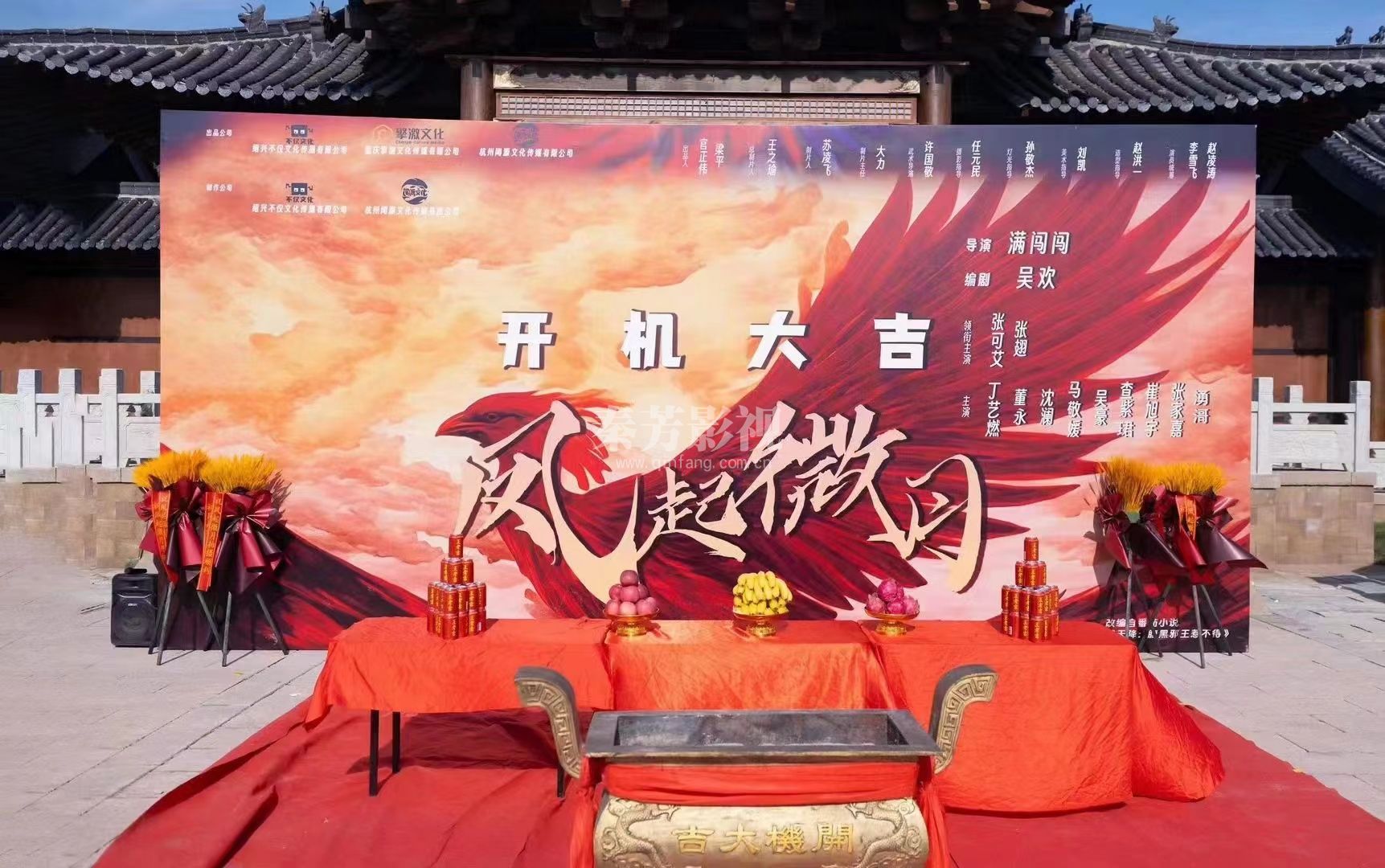 魏晓倩 参加 《风起微月》开机大吉