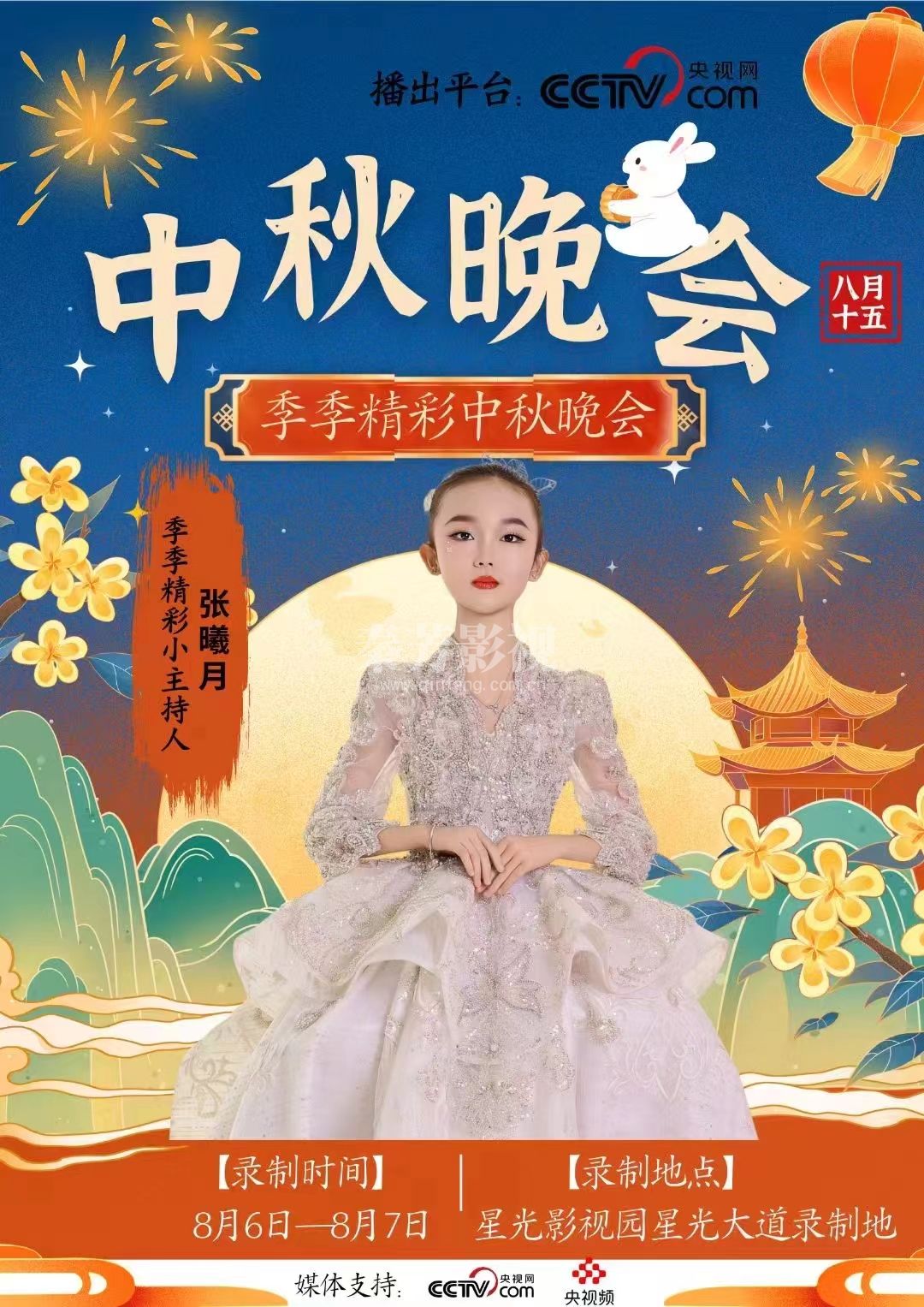 《中秋晚会》 我要提前看