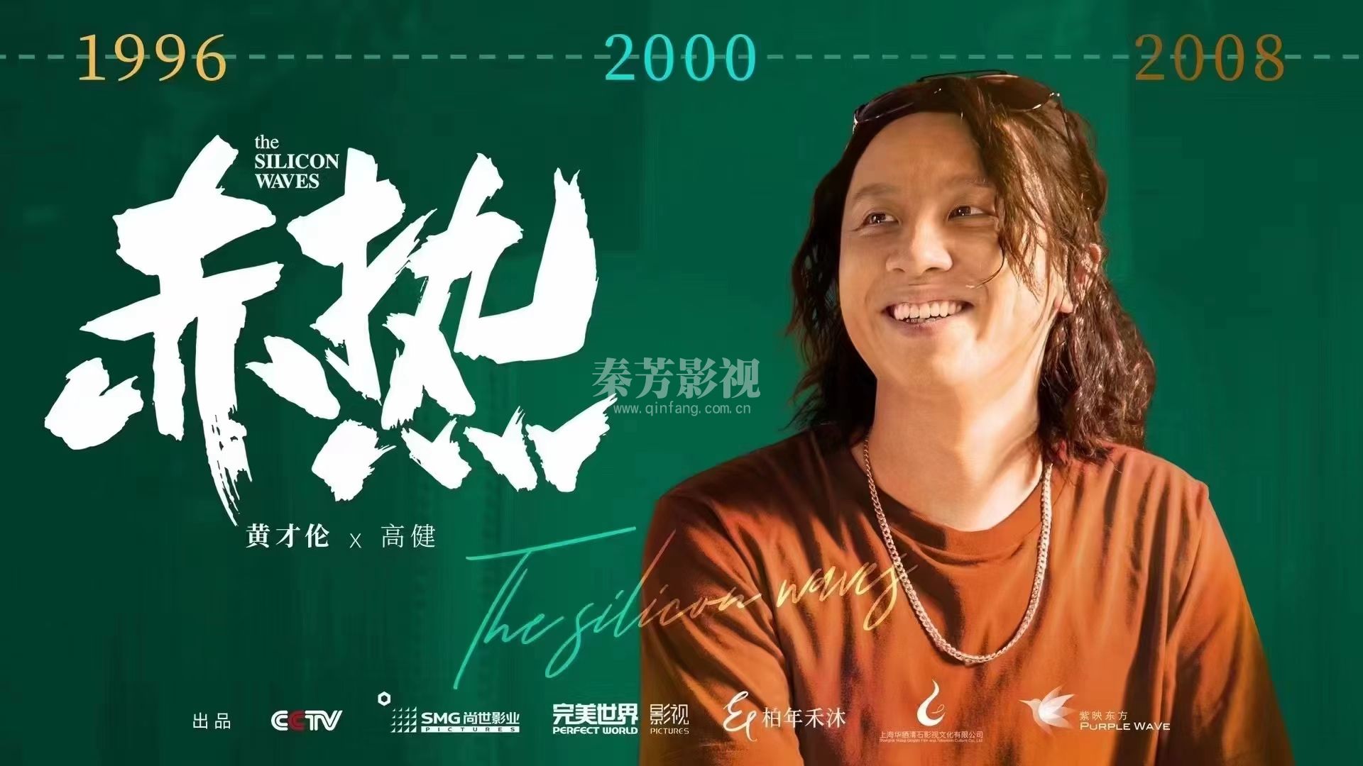 电视剧赤热 时代版海报 〰️      「赤热」之旅步履不停 