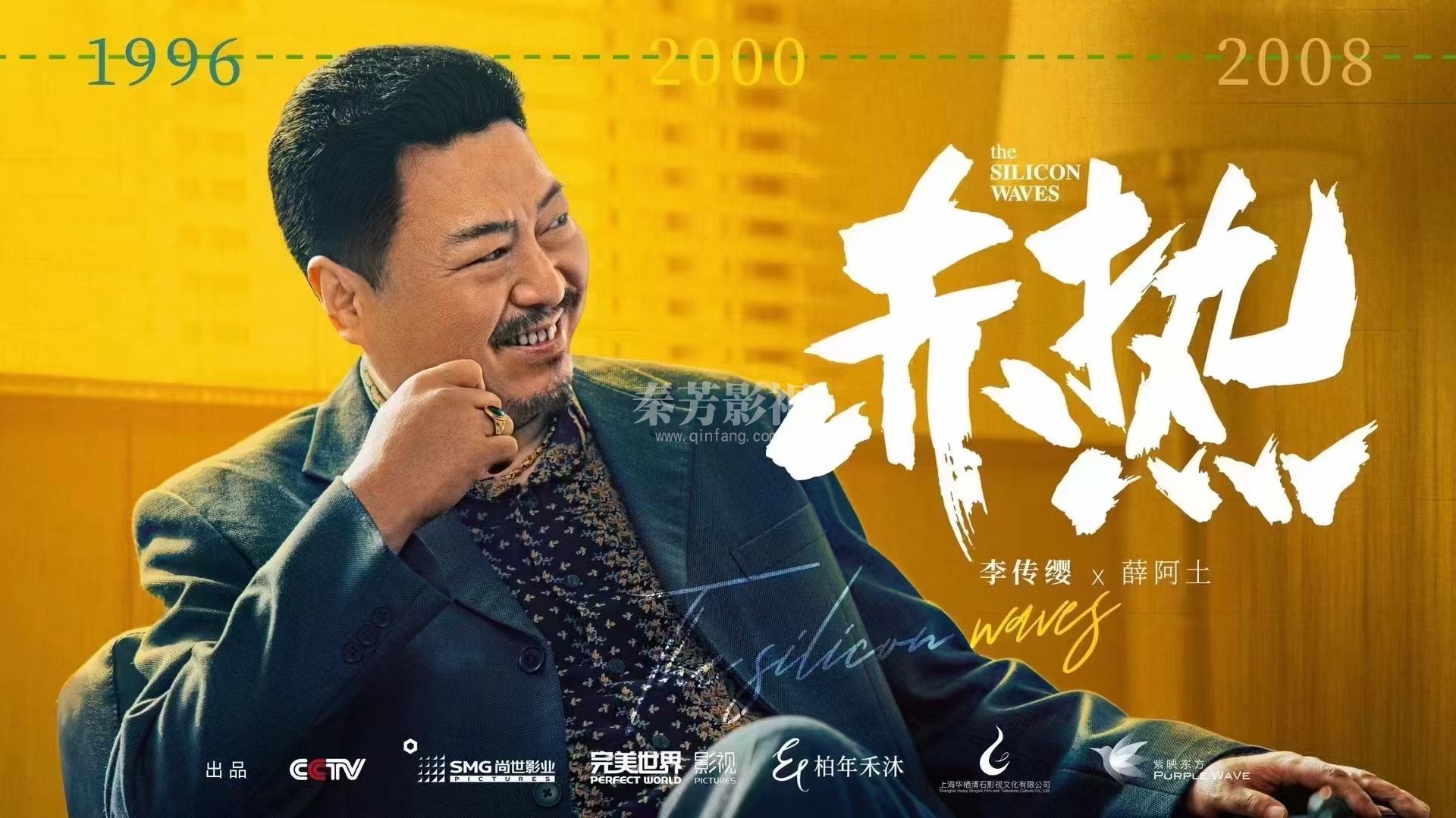 电视剧赤热 时代版海报 〰️      「赤热」之旅步履不停 