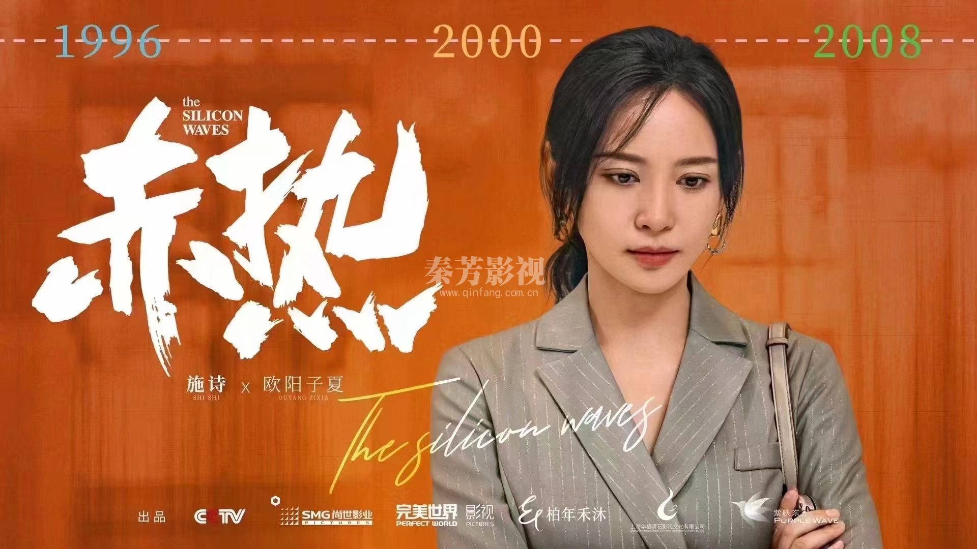 电视剧赤热 时代版海报 〰️      「赤热」之旅步履不停 