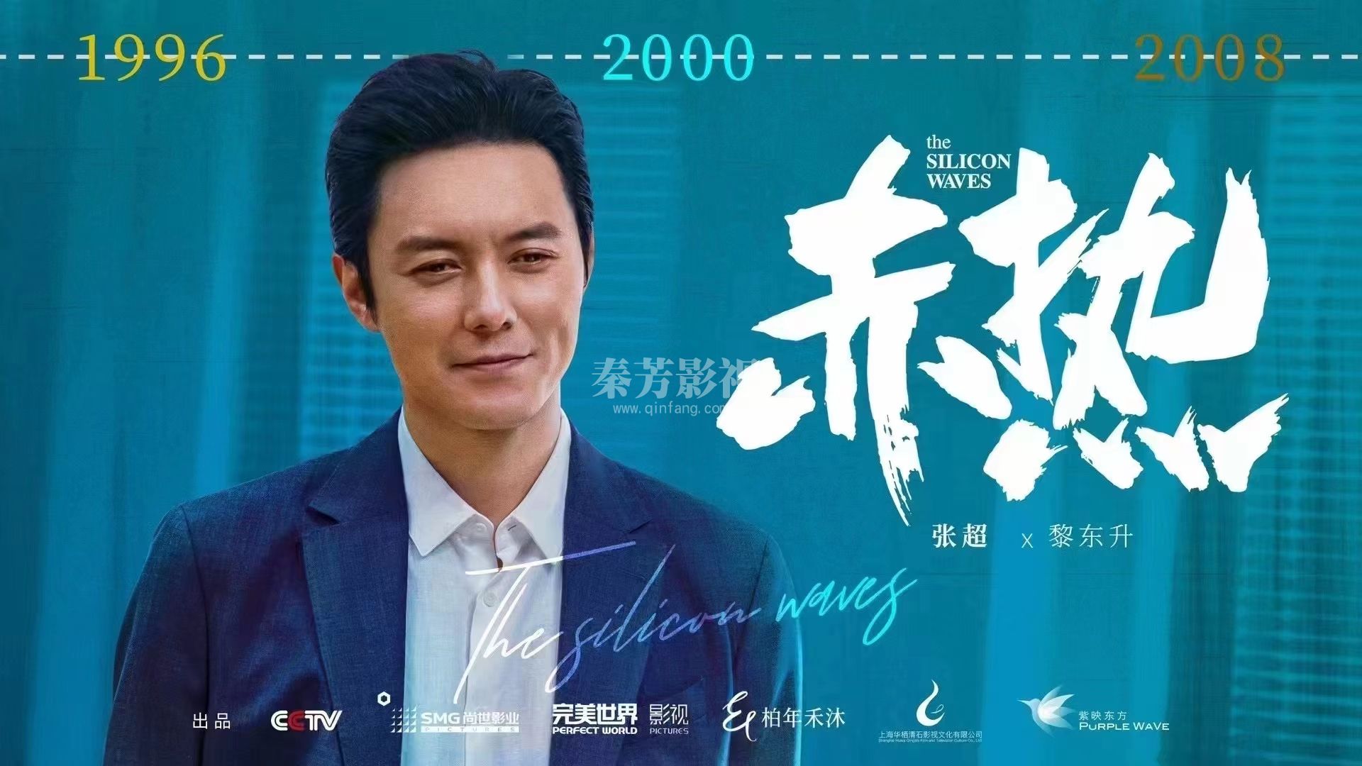 电视剧赤热 时代版海报 〰️      「赤热」之旅步履不停 