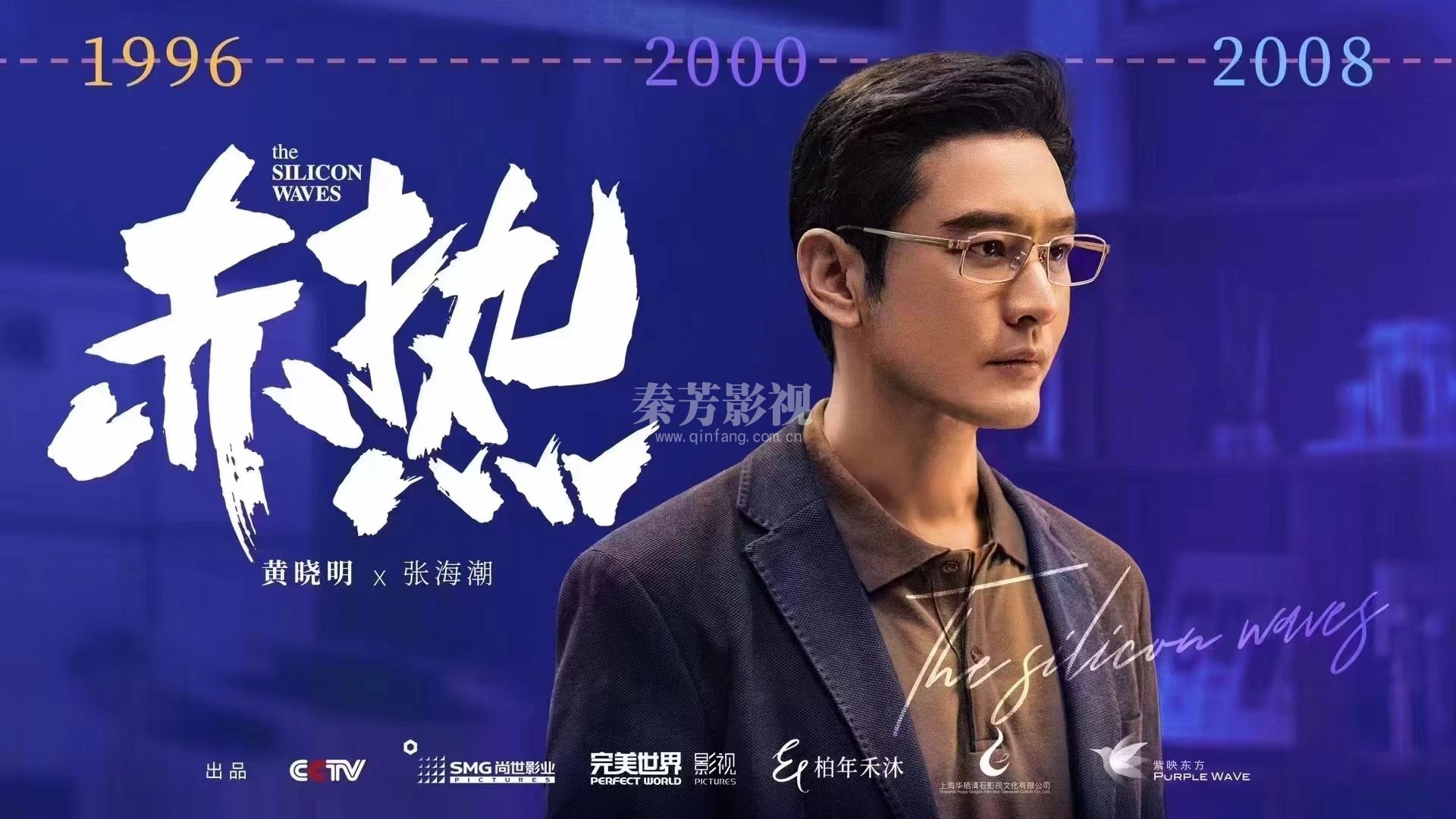 电视剧赤热 时代版海报 〰️      「赤热」之旅步履不停 