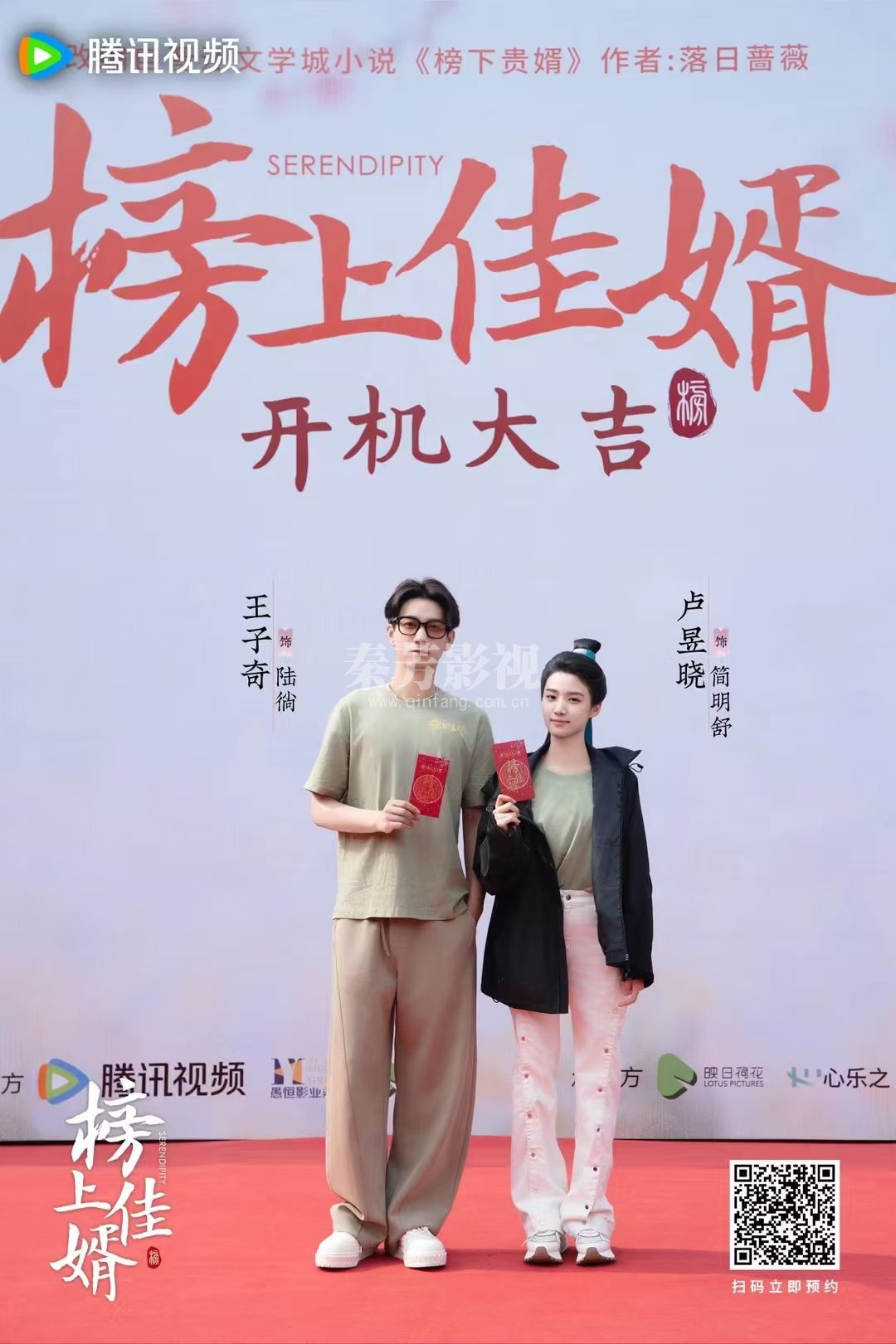 电视剧《榜上佳婿》宣布杀青并发布杀青特辑