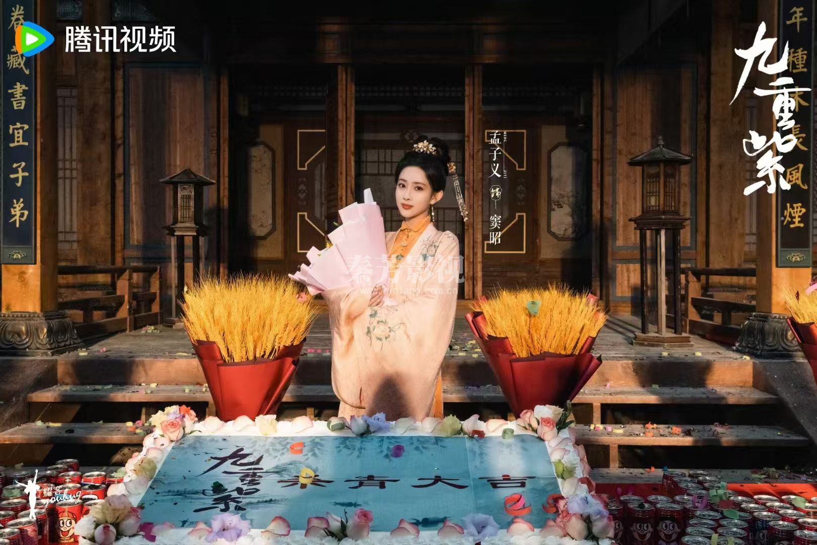 腾讯视频《九重紫》杀青