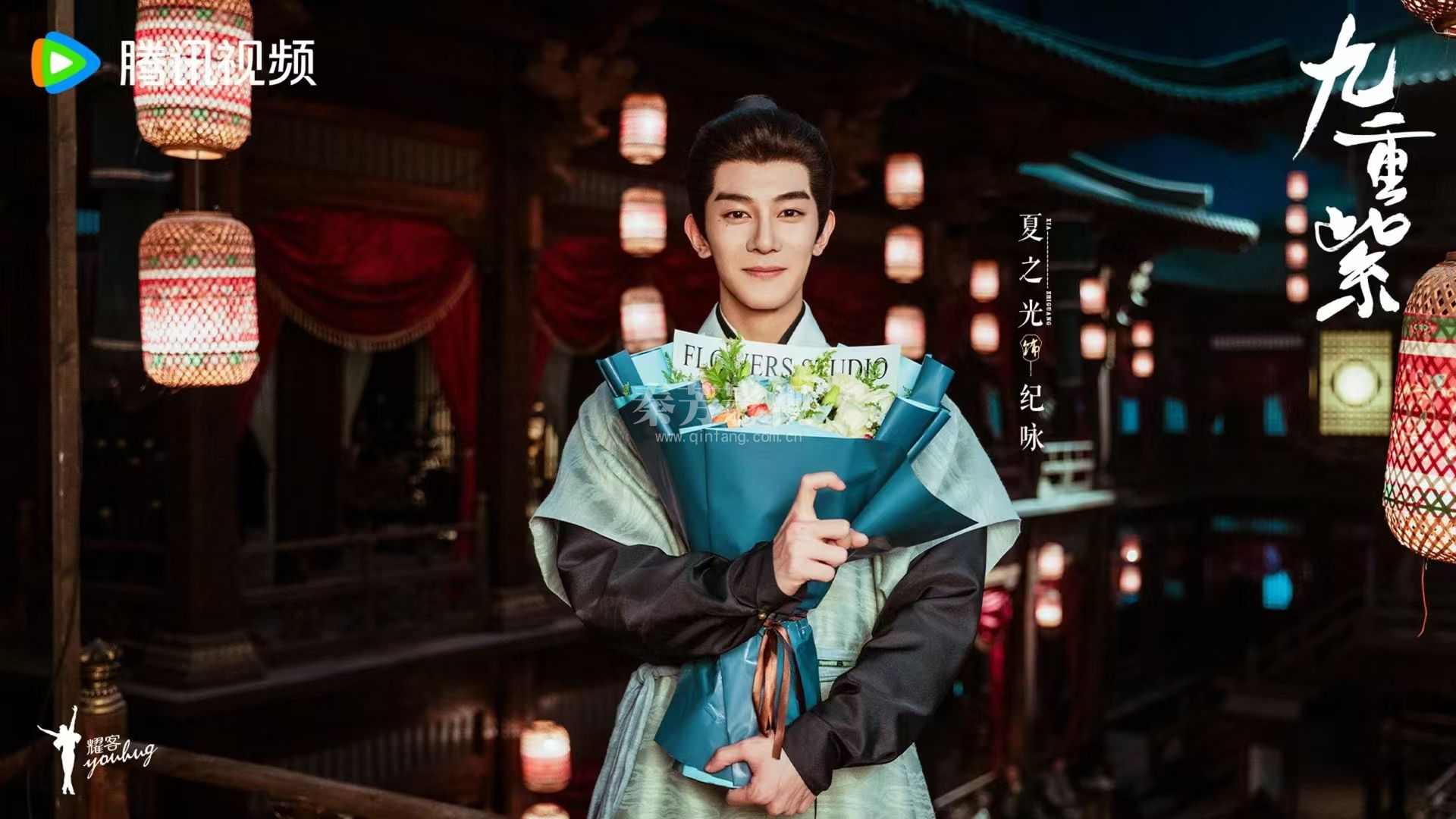 腾讯视频《九重紫》杀青