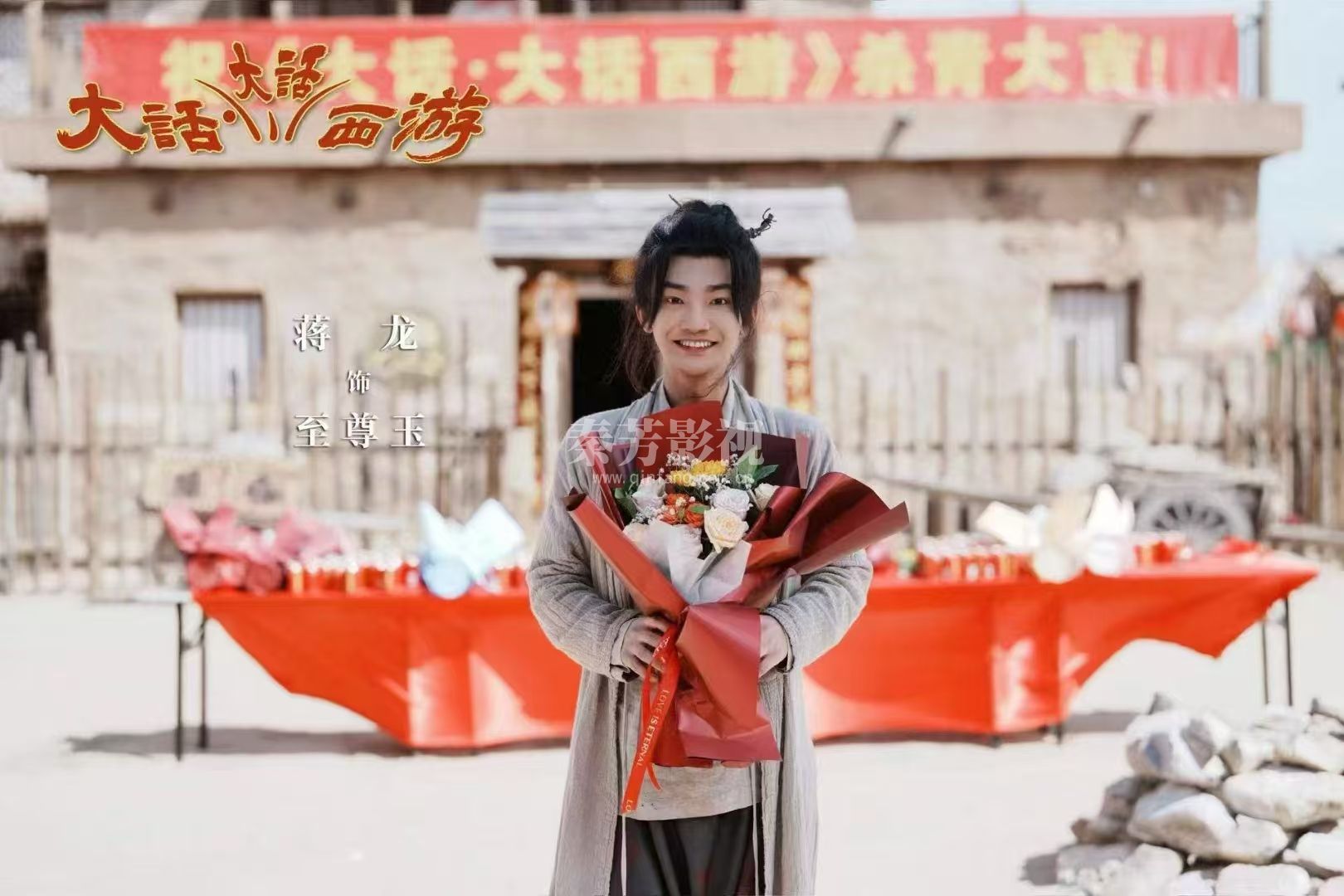 《大话西游》剧组杀青、恭喜王丹阳担任主化