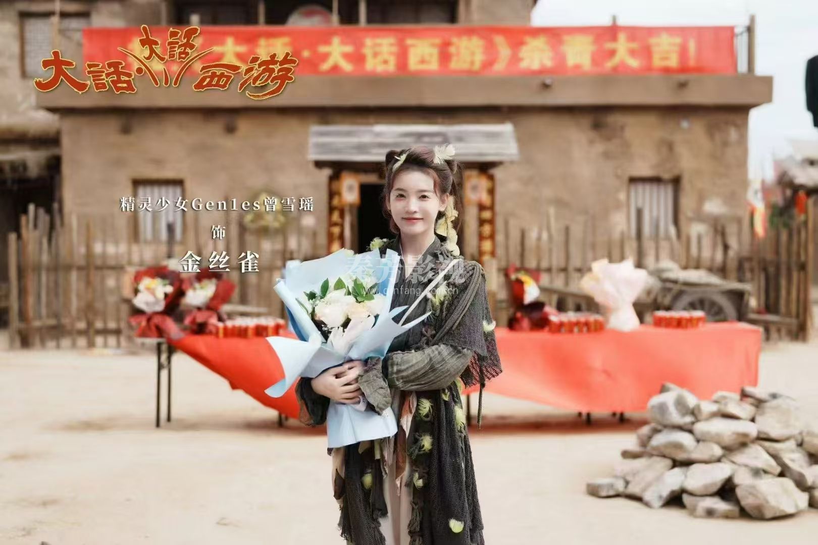 《大话西游》剧组杀青、恭喜王丹阳担任主化