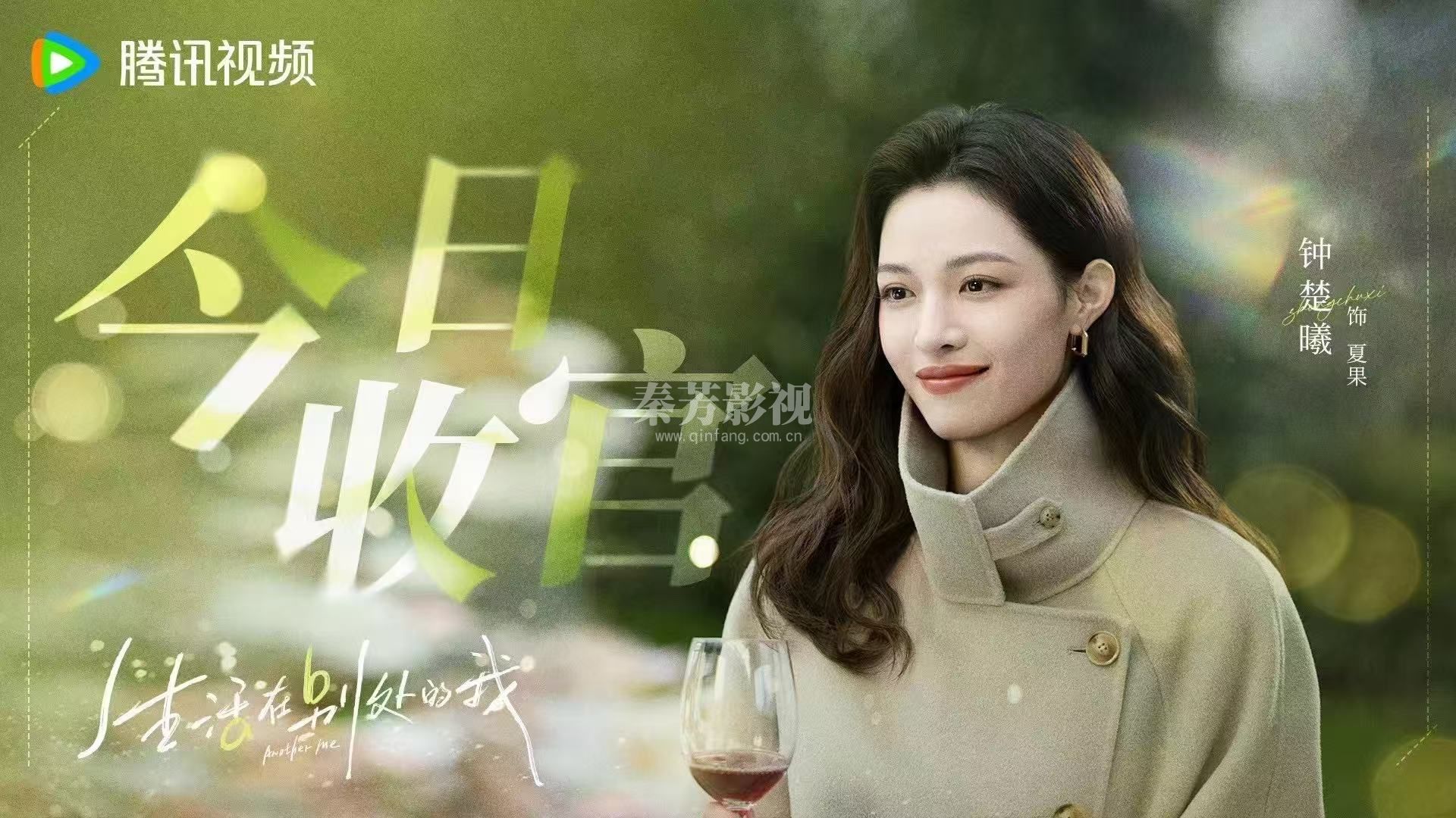 《生活在别处的我》杀青了