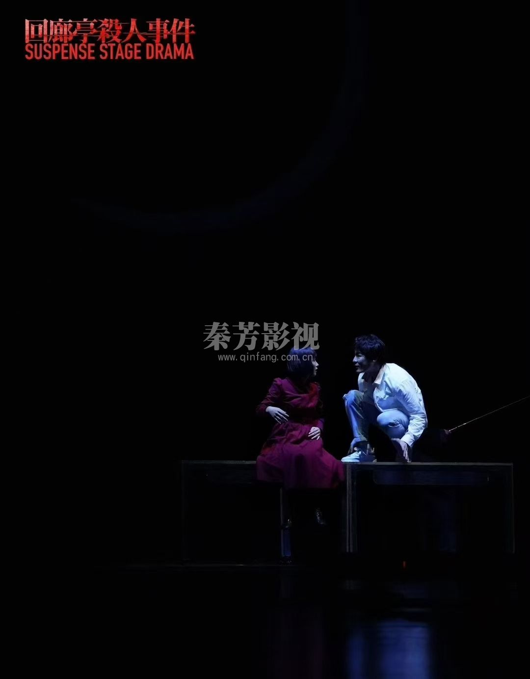 恭喜董慧冉就业《回廊亭杀人事件》圆满结束