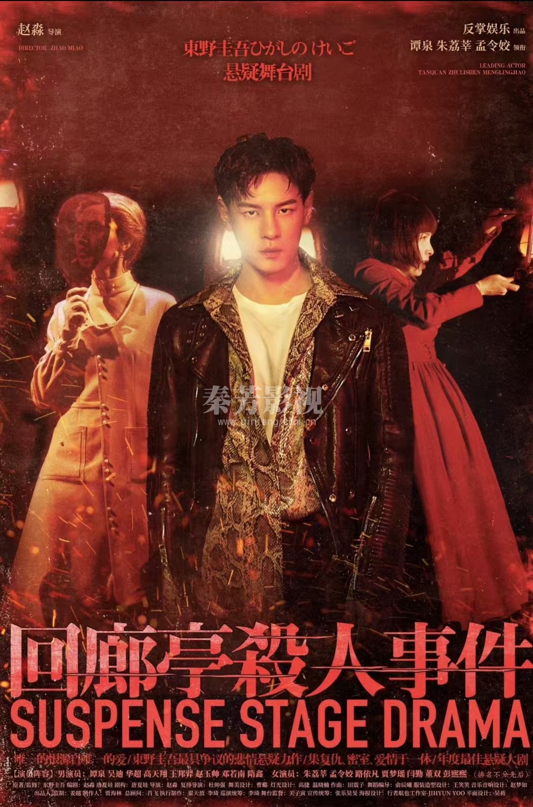 恭喜董慧冉就业《回廊亭杀人事件》圆满结束