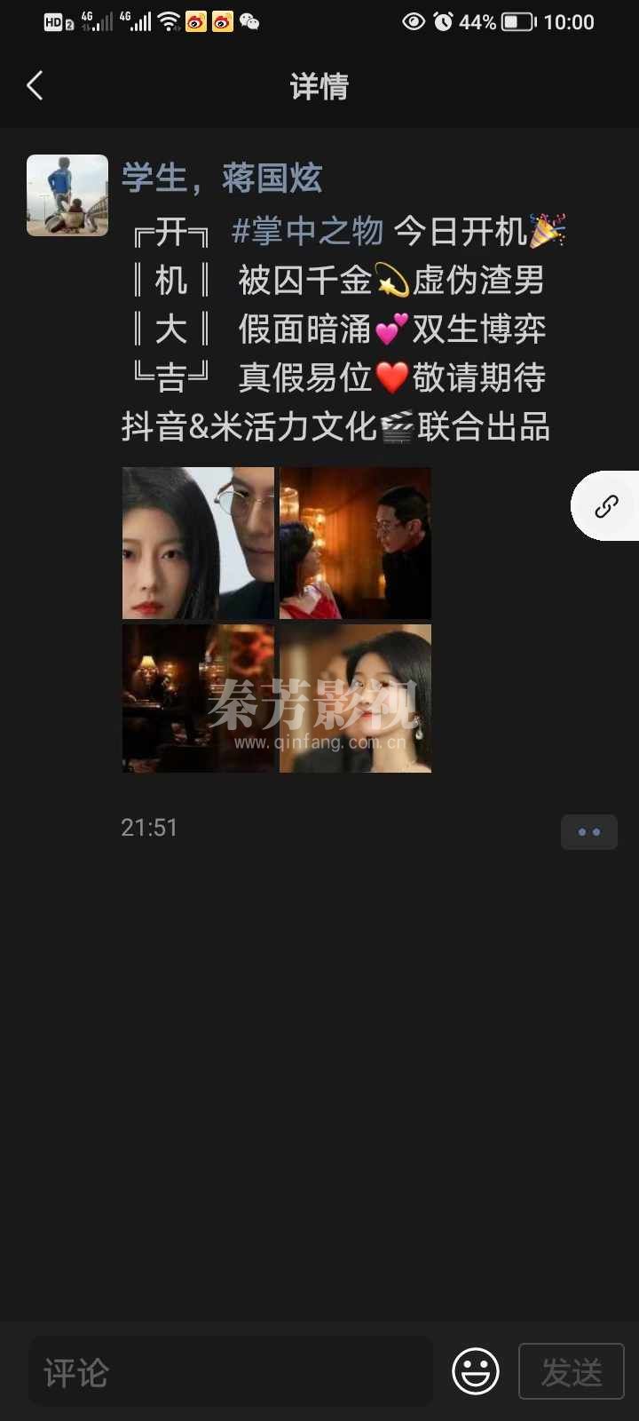 《掌中之物》开机大吉