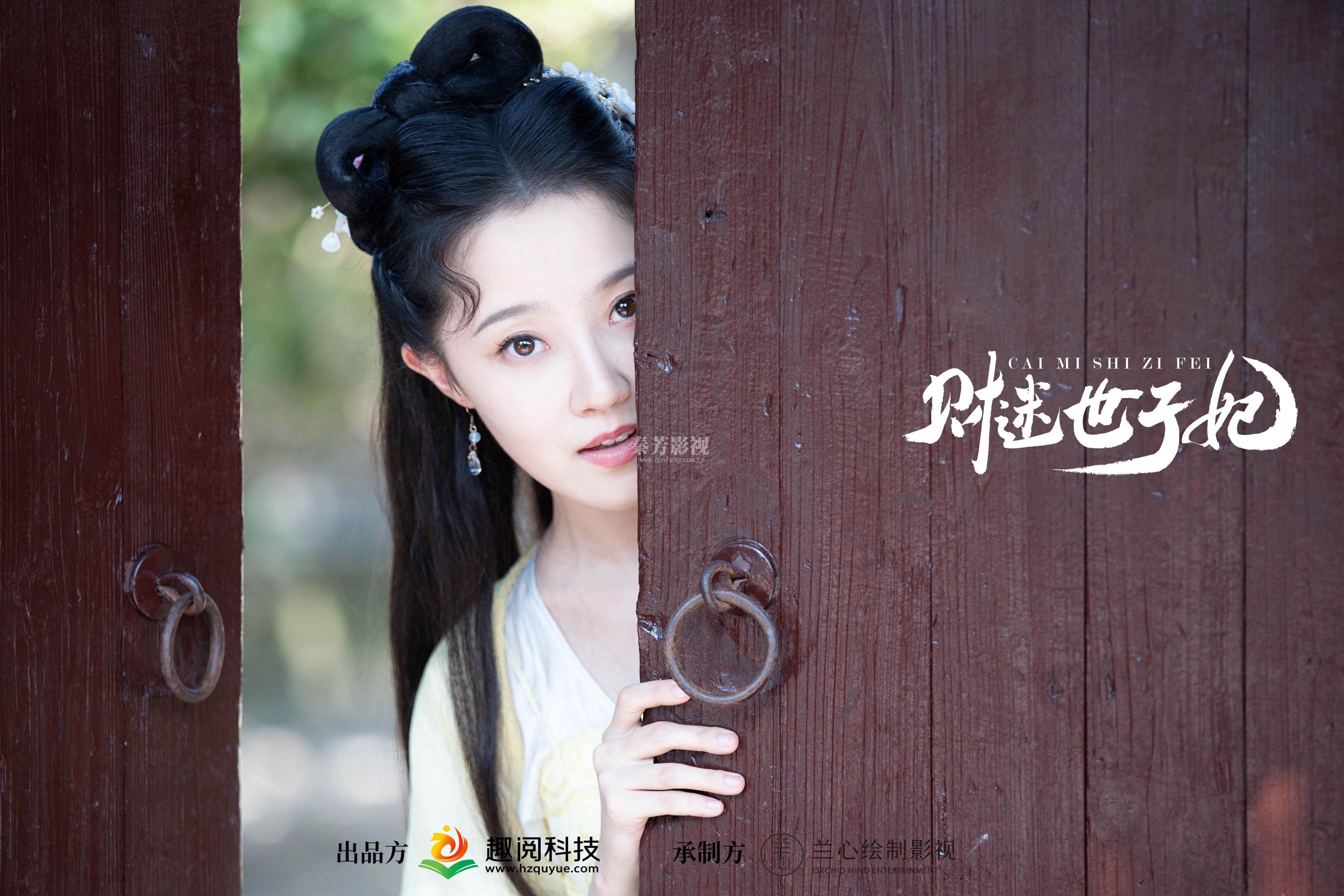 老师新剧《财迷世子妃》杀青