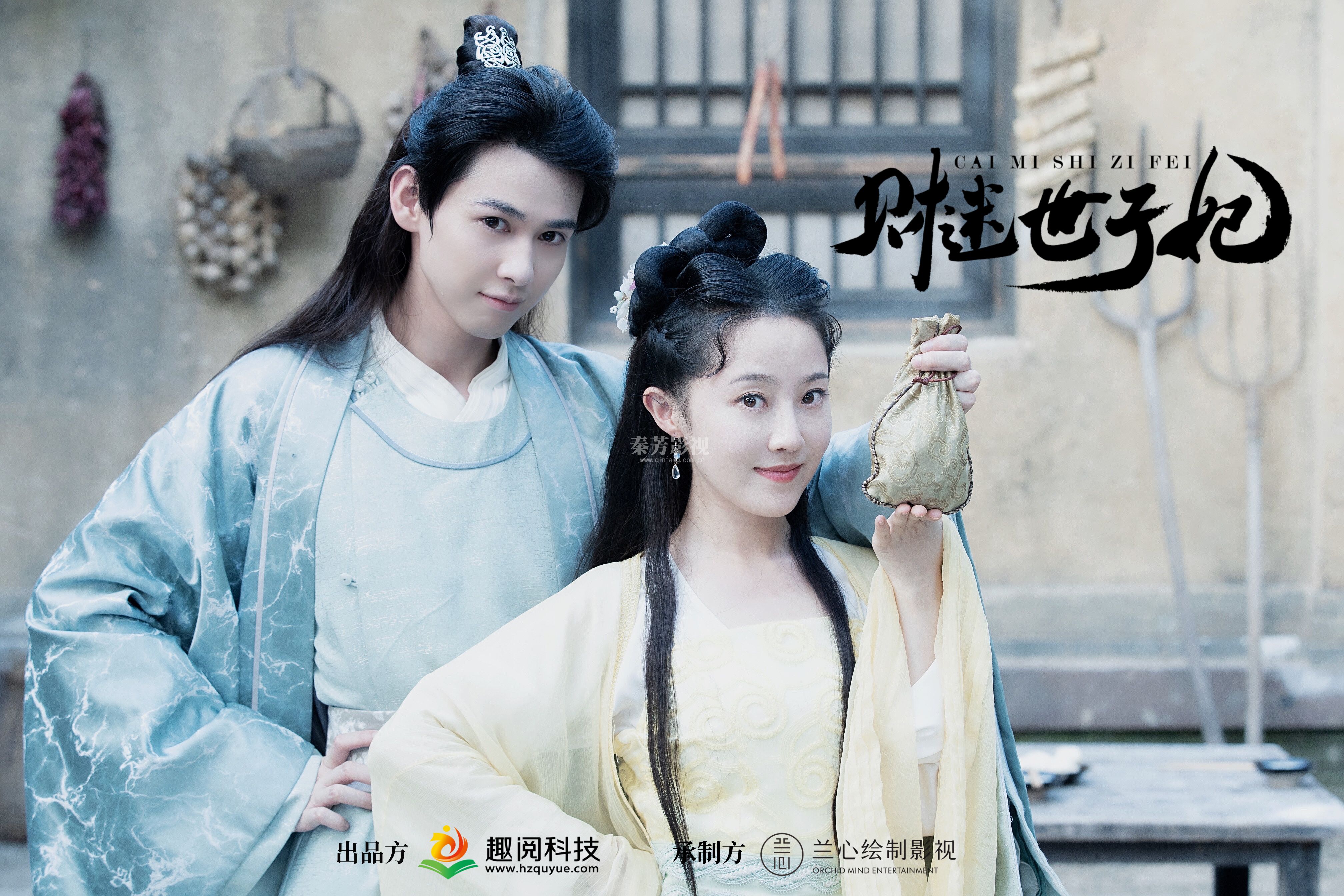 老师新剧《财迷世子妃》杀青