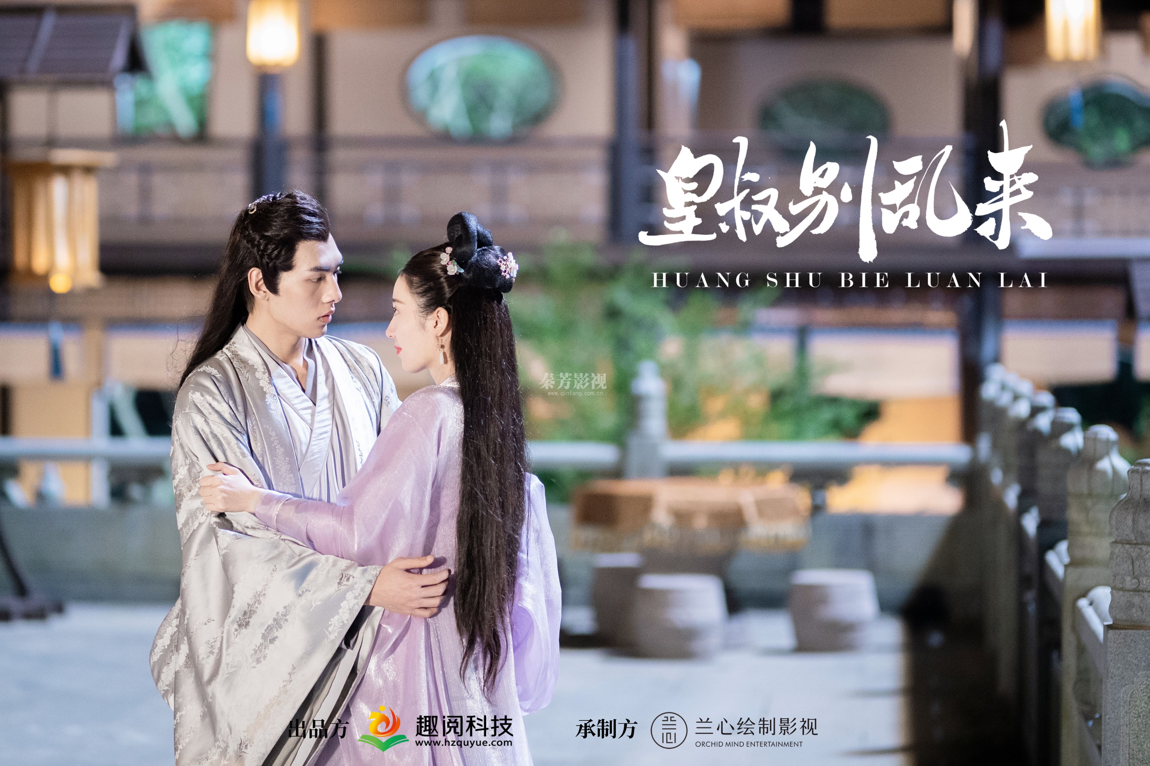 老师新剧《皇叔别乱来》杀青